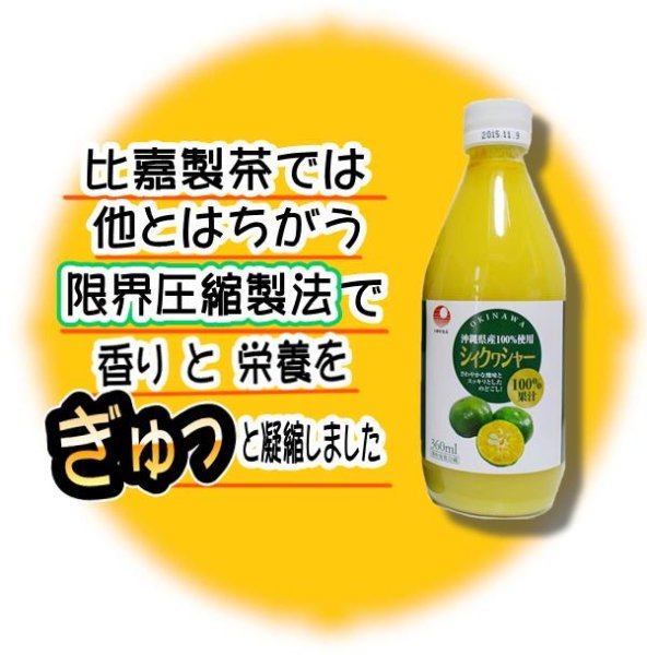 画像1: シィクヮシャー（沖縄県産100％）150ｍｌ (1)