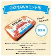 画像1: 首里城ミント缶 (1)